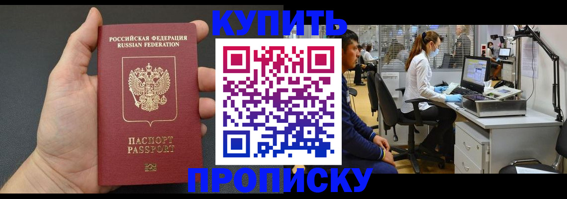 прописка ребенка в Котельниче